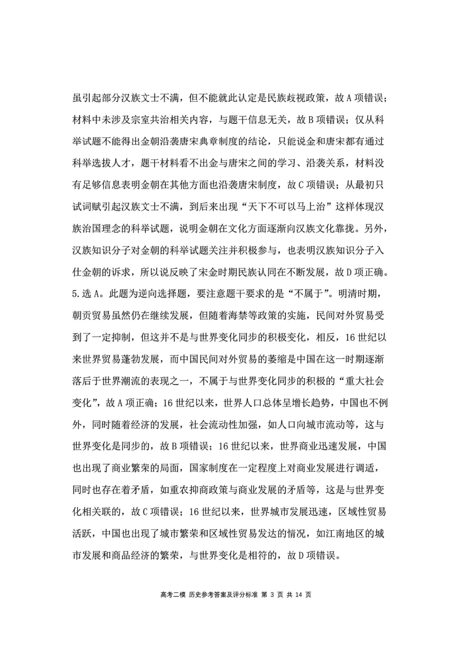 江西省九江市2025年第二次高考模拟统一考试(九江二模)(3.25-3.27)历史试题卷答案.pdf_第3页