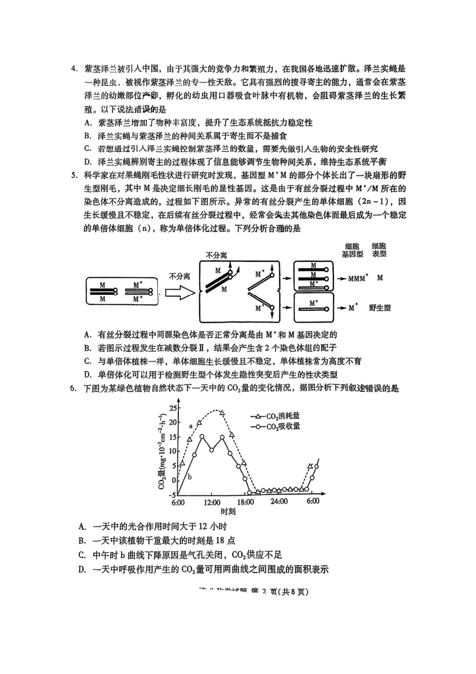 江西省九江市2025年第二次高考模拟统一考试（九江二模）（3.25-3.27）生物试题卷.pdf_第2页
