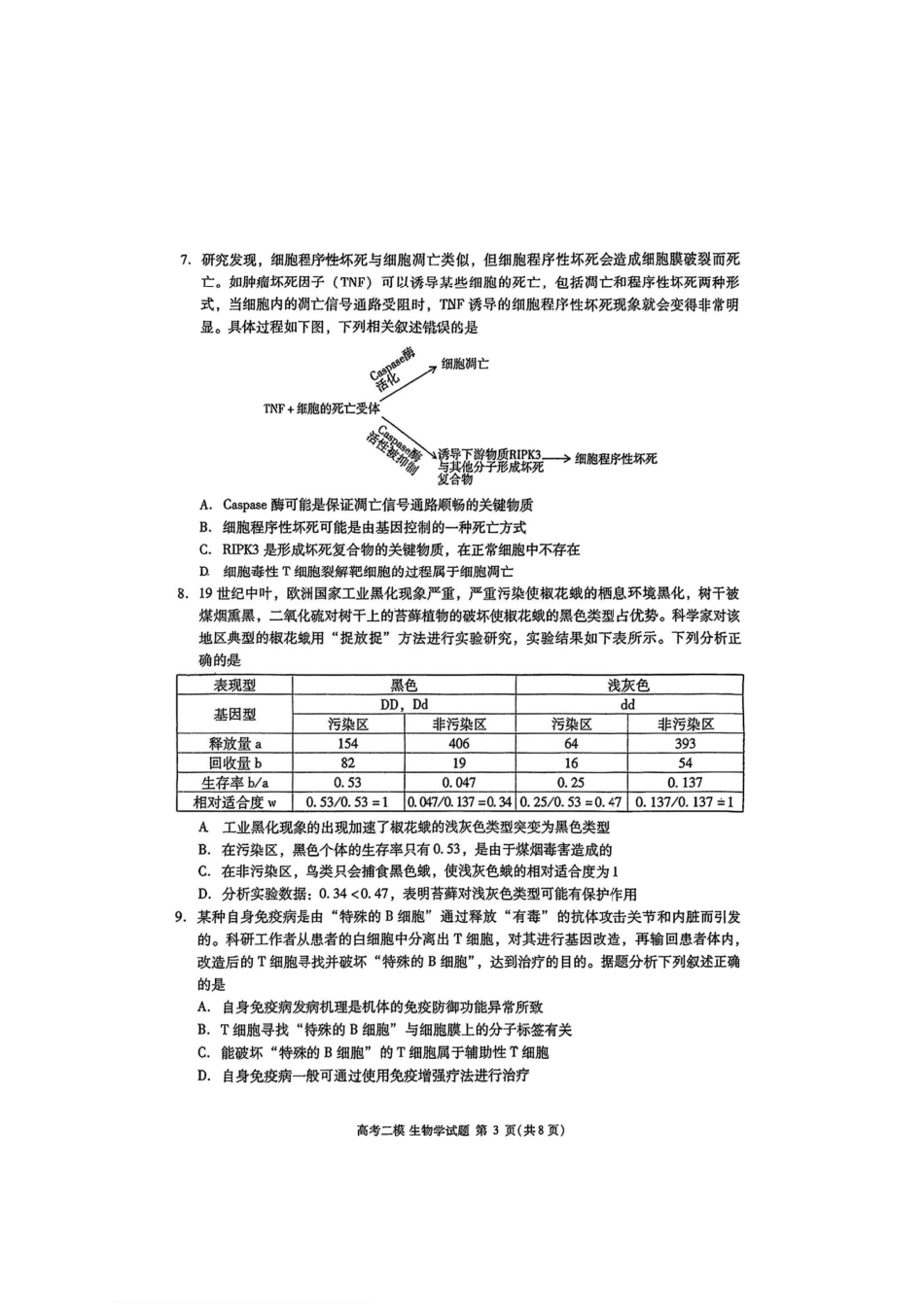 江西省九江市2025年第二次高考模拟统一考试（九江二模）（3.25-3.27）生物试题卷.pdf_第3页