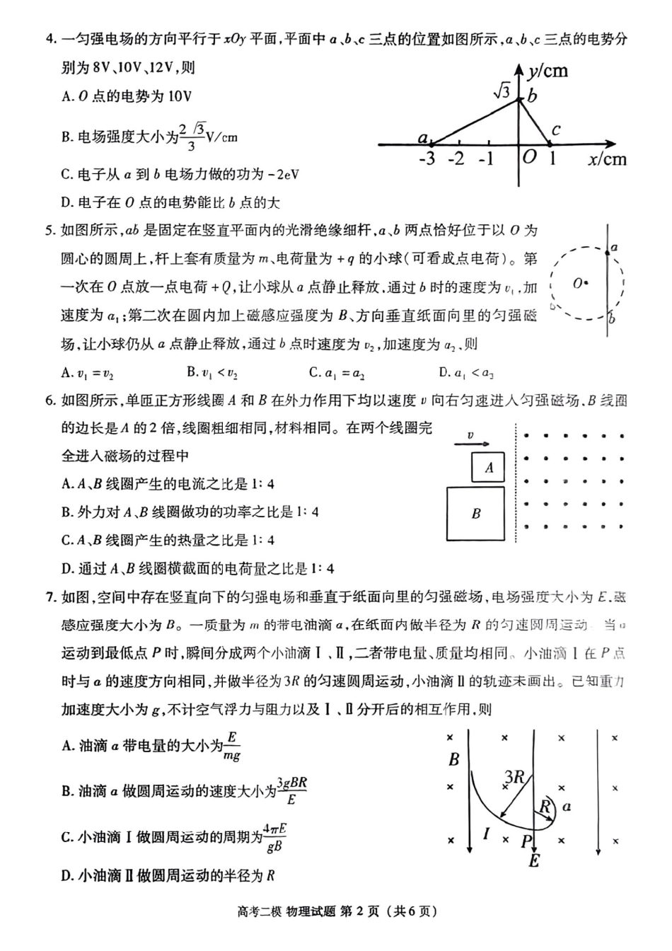 江西省九江市2025年第二次高考模拟统一考试（九江二模）（3.25-3.27）物理试题卷+答案.pdf_第2页