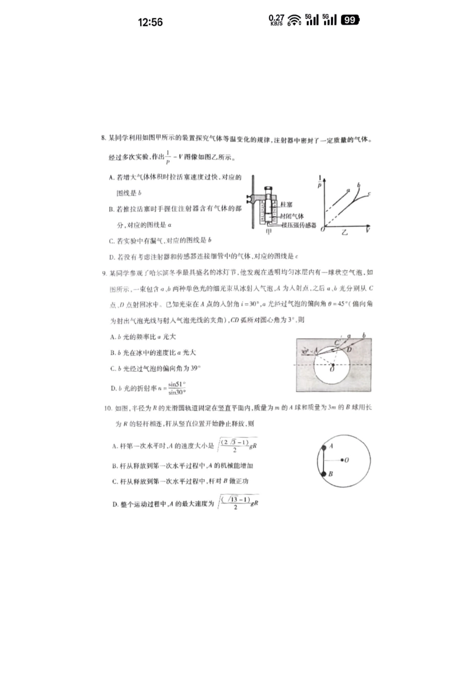 江西省九江市2025年第二次高考模拟统一考试（九江二模）（3.25-3.27）物理试题卷+答案.pdf_第3页