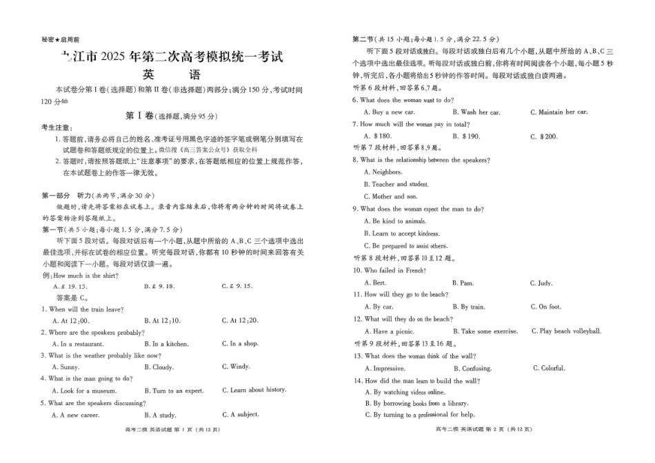 江西省九江市2025年第二次高考模拟统一考试（九江二模）（3.25-3.27）英语试题卷.pdf_第1页