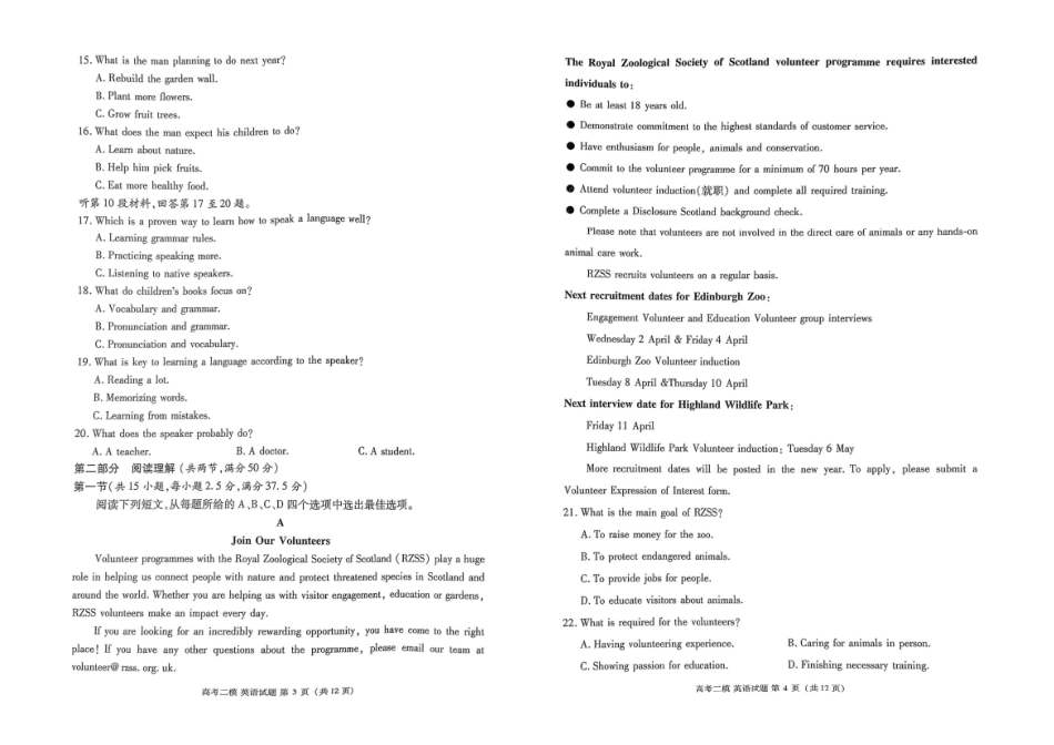 江西省九江市2025年第二次高考模拟统一考试（九江二模）（3.25-3.27）英语试题卷.pdf_第2页