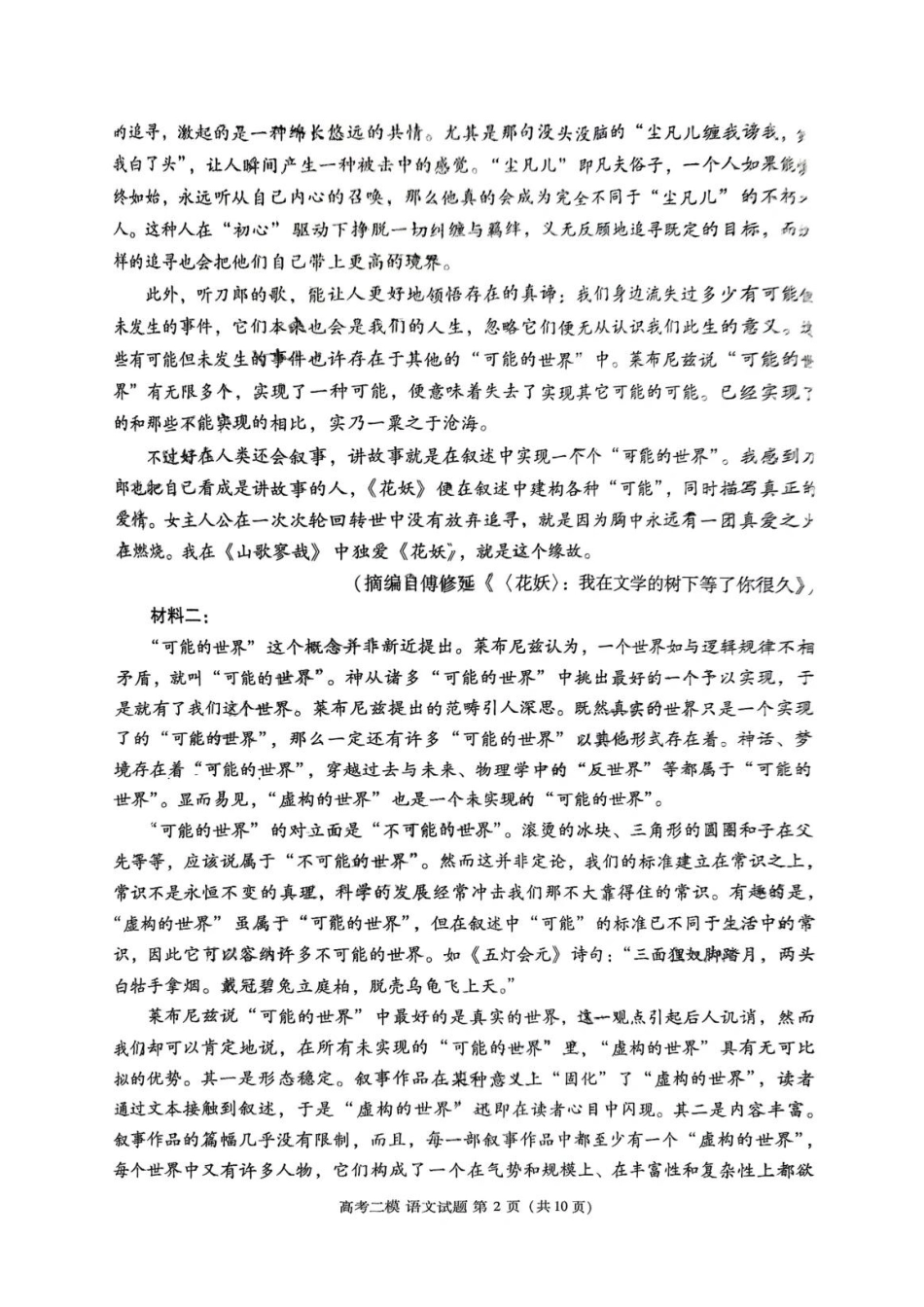 江西省九江市2025年第二次高考模拟统一考试（九江二模）（3.25-3.27）语文试题卷.pdf_第2页