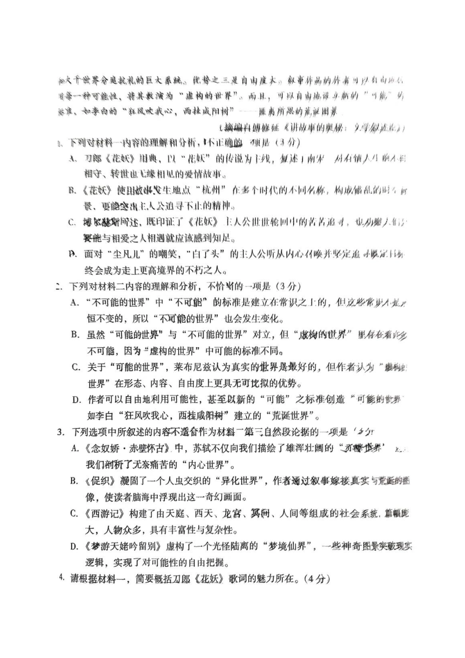 江西省九江市2025年第二次高考模拟统一考试（九江二模）（3.25-3.27）语文试题卷.pdf_第3页