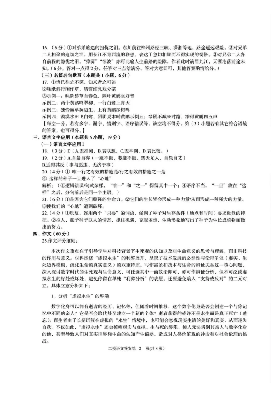 江西省九江市2025年第二次高考模拟统一考试（九江二模）（3.25-3.27）语文试题卷答案.pdf_第2页