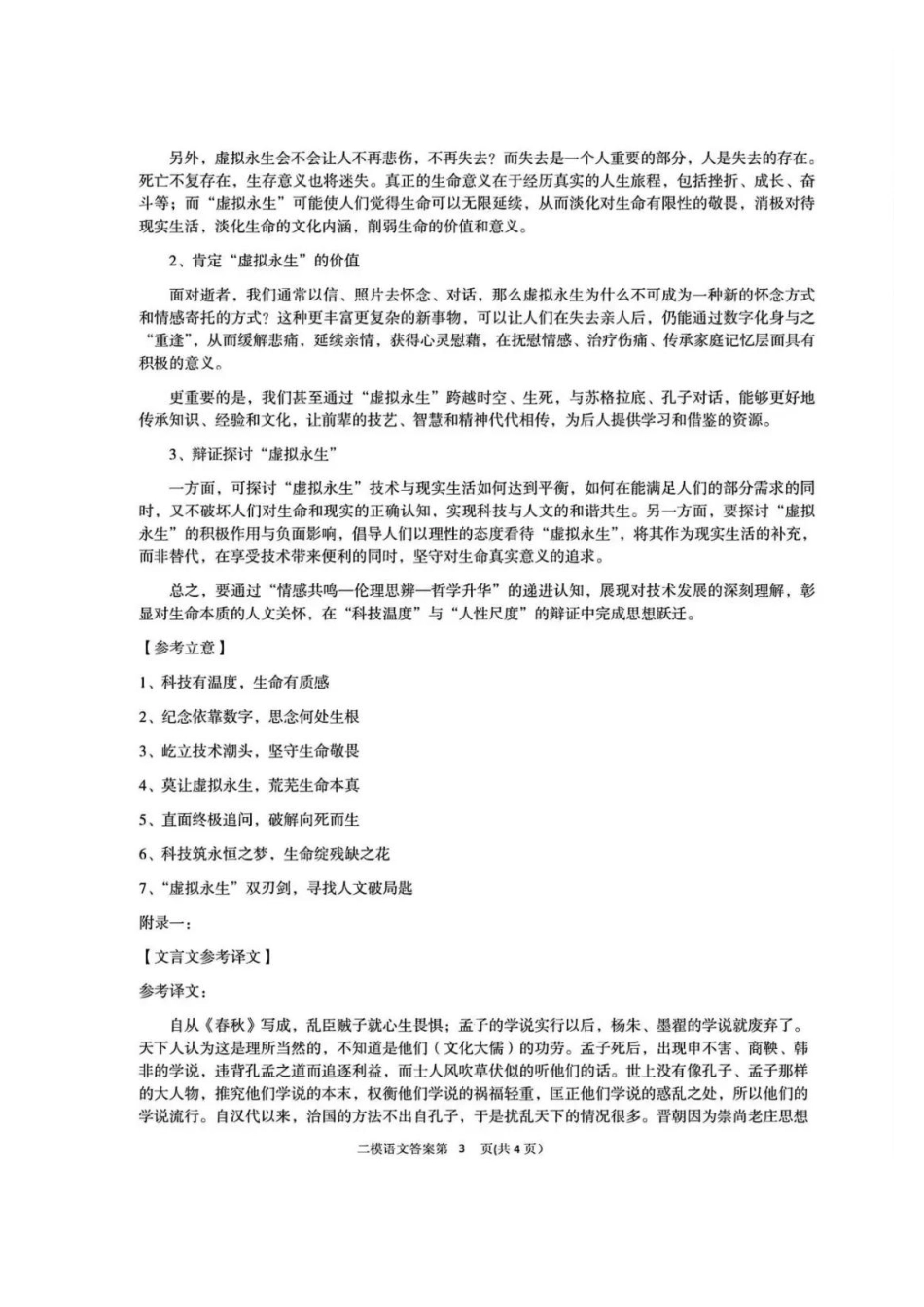 江西省九江市2025年第二次高考模拟统一考试（九江二模）（3.25-3.27）语文试题卷答案.pdf_第3页