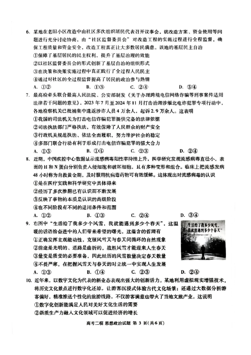 江西省九江市2025年第二次高考模拟统一考试（九江二模）（3.25-3.27）政治试题卷+答案.pdf_第3页