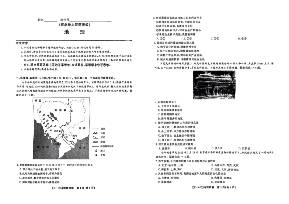 江西省九江市十校2025届高三年级2月联考（2.10-2.11）【地理试卷+答案】.pdf_第1页