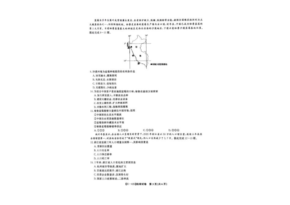 江西省九江市十校2025届高三年级2月联考（2.10-2.11）【地理试卷+答案】.pdf_第2页