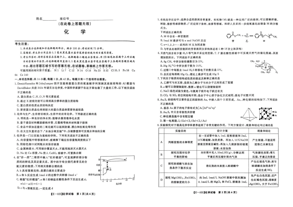 江西省九江市十校2025届高三年级2月联考（2.10-2.11）【化学试卷+答案】.pdf_第1页