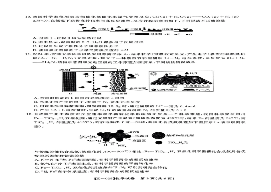 江西省九江市十校2025届高三年级2月联考（2.10-2.11）【化学试卷+答案】.pdf_第2页