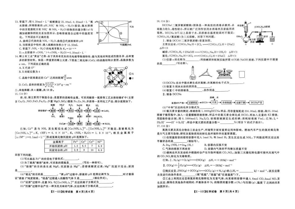 江西省九江市十校2025届高三年级2月联考（2.10-2.11）【化学试卷+答案】.pdf_第3页