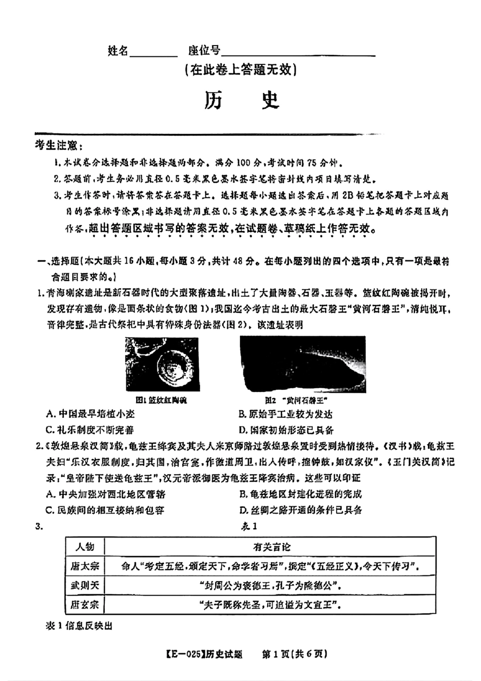 江西省九江市十校2025届高三年级2月联考（2.10-2.11）【历史试卷+答案】(1).pdf_第1页