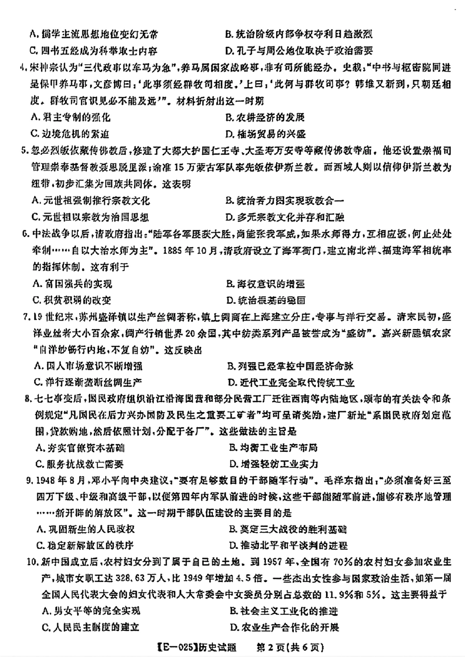 江西省九江市十校2025届高三年级2月联考（2.10-2.11）【历史试卷+答案】(1).pdf_第2页