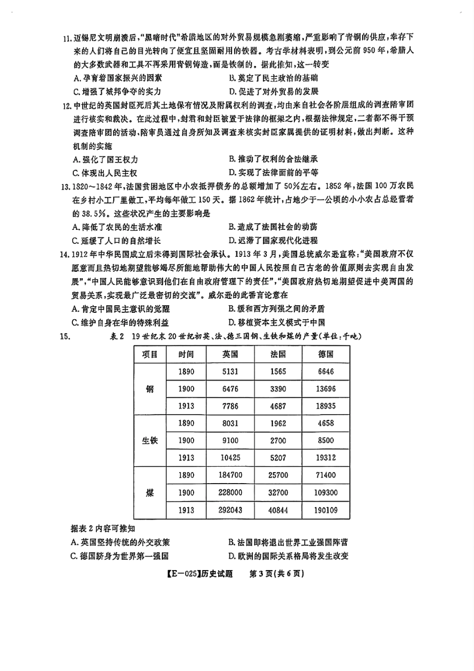 江西省九江市十校2025届高三年级2月联考（2.10-2.11）【历史试卷+答案】(1).pdf_第3页