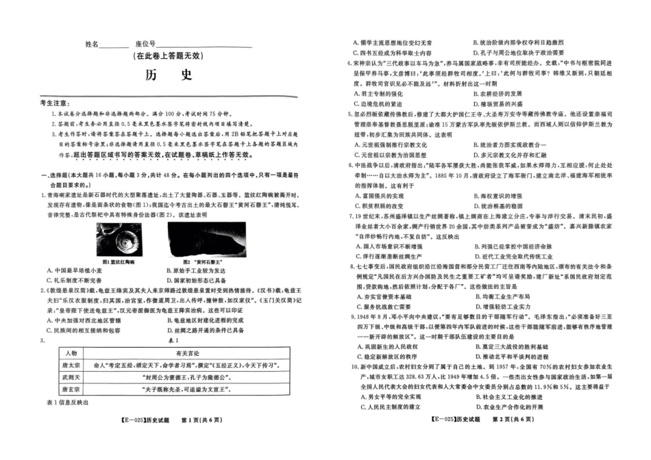 江西省九江市十校2025届高三年级2月联考（2.10-2.11）【历史试卷+答案】.pdf_第1页