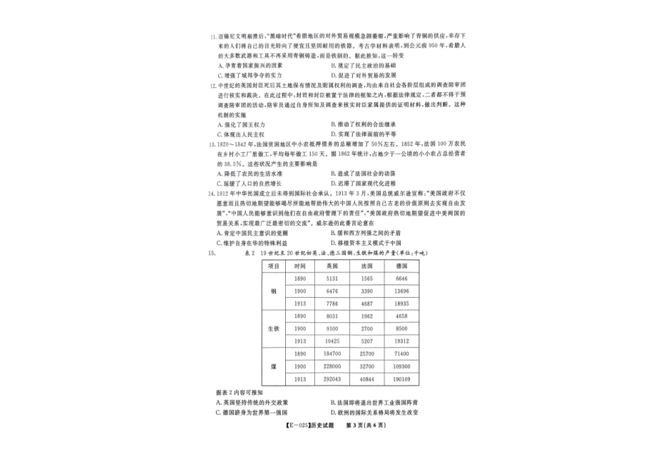 江西省九江市十校2025届高三年级2月联考（2.10-2.11）【历史试卷+答案】.pdf_第2页
