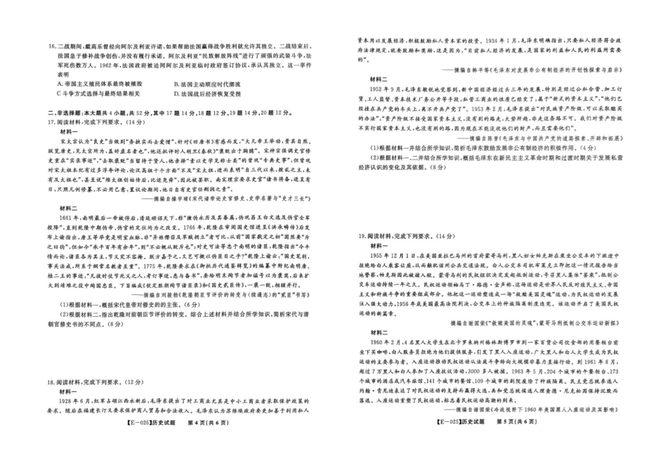 江西省九江市十校2025届高三年级2月联考（2.10-2.11）【历史试卷+答案】.pdf_第3页