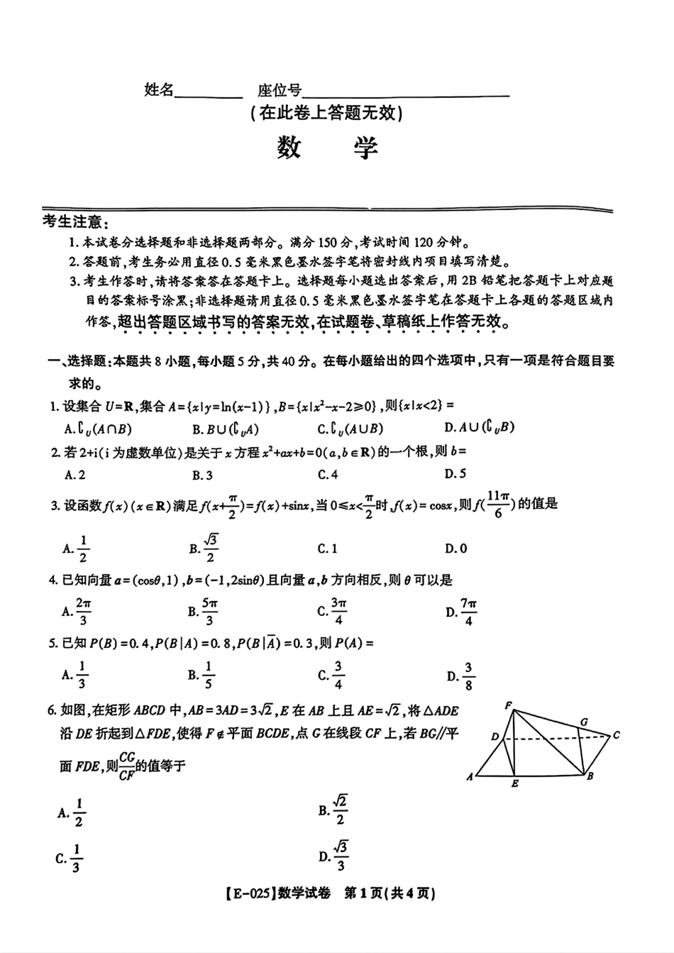 江西省九江市十校2025届高三年级2月联考（2.10-2.11）【数学试卷+答案】(1).pdf_第1页