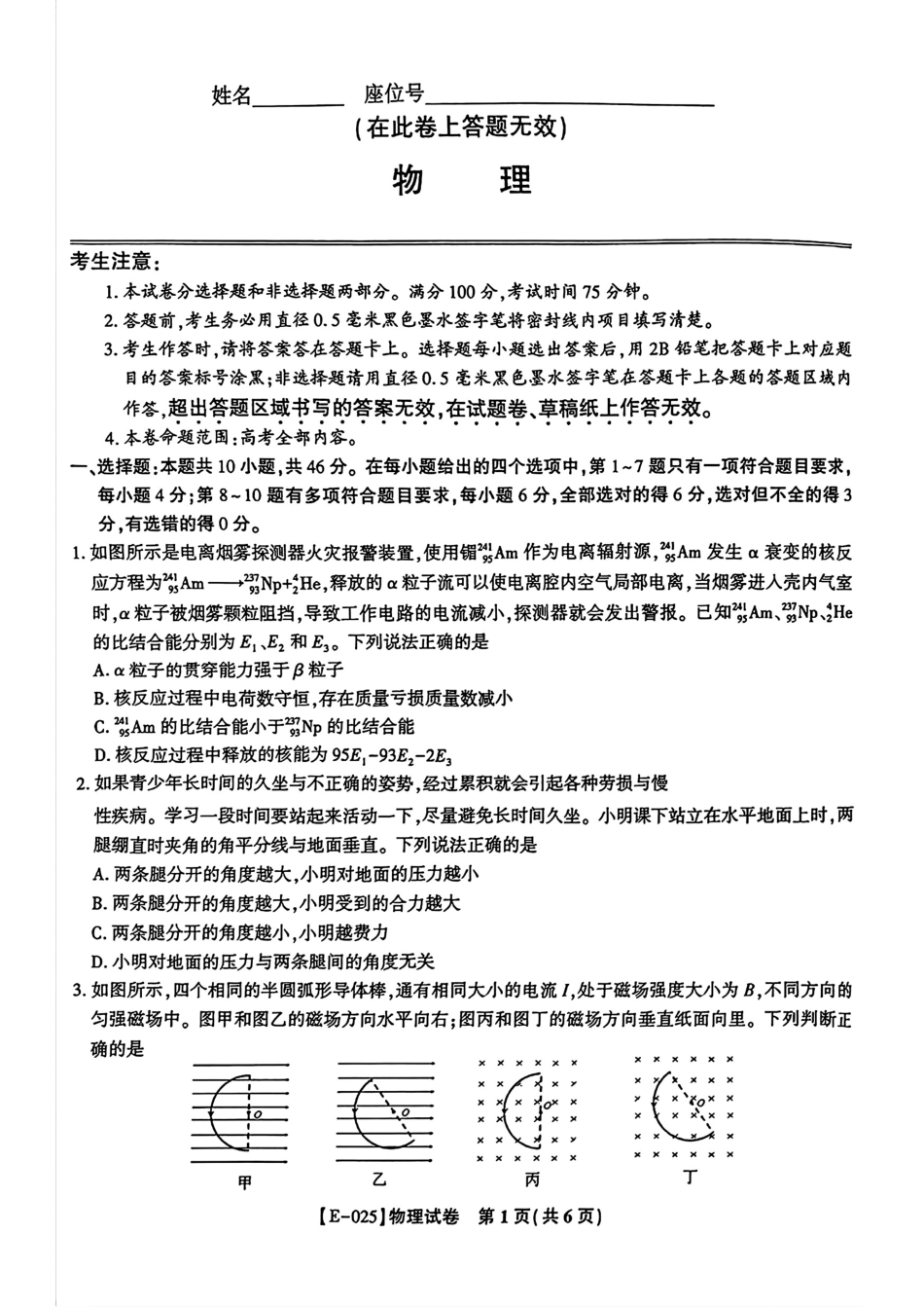 江西省九江市十校2025届高三年级2月联考（2.10-2.11）【物理试卷+答案】.pdf_第1页