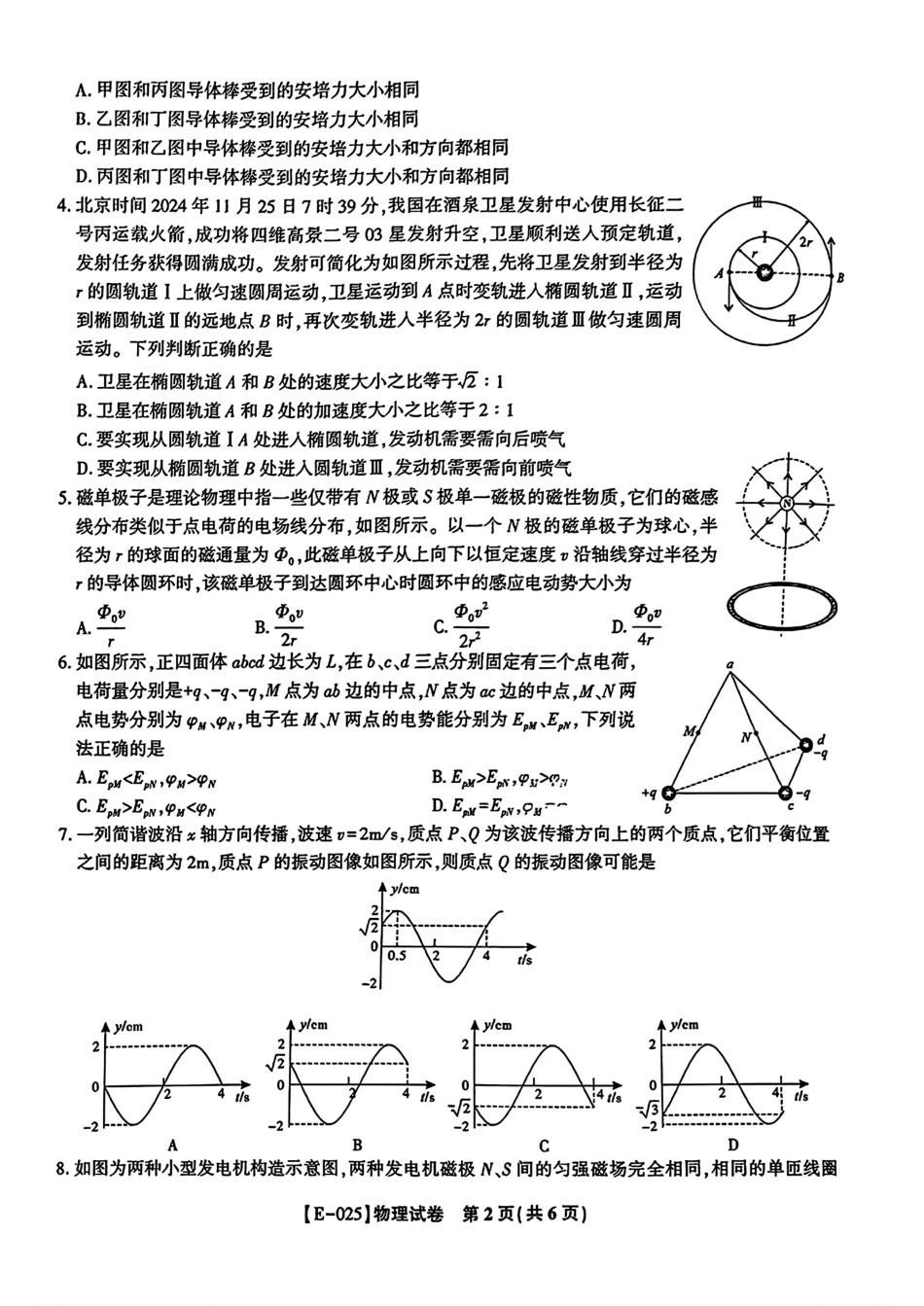 江西省九江市十校2025届高三年级2月联考（2.10-2.11）【物理试卷+答案】.pdf_第2页