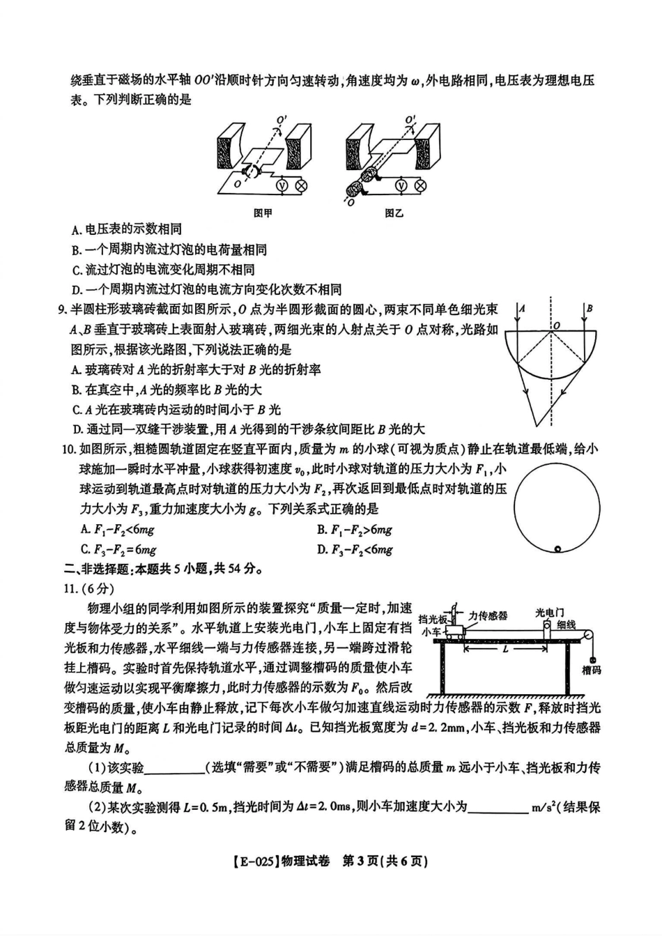 江西省九江市十校2025届高三年级2月联考（2.10-2.11）【物理试卷+答案解析】.pdf_第3页