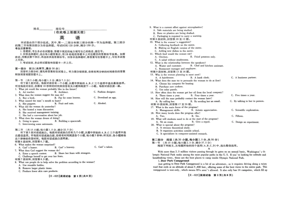 江西省九江市十校2025届高三年级2月联考（2.10-2.11）【英语试卷+答案】.pdf_第1页