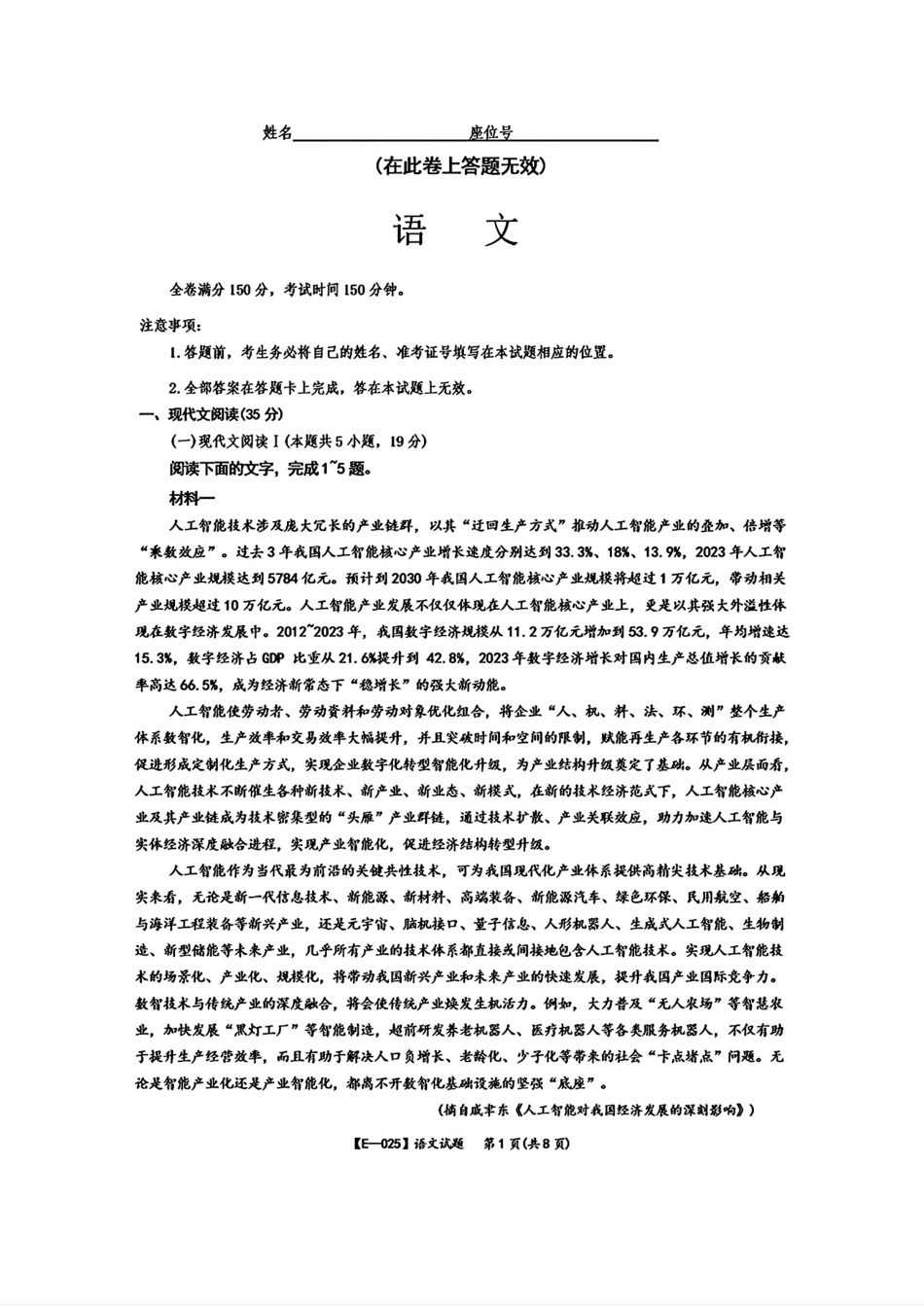 江西省九江市十校2025届高三年级2月联考（2.10-2.11）【语文试卷+答案】.pdf_第1页