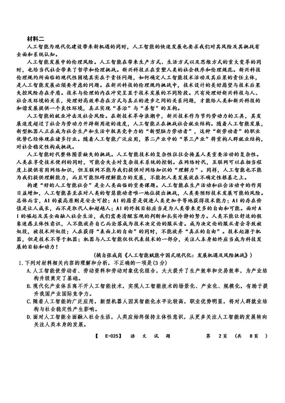 江西省九江市十校2025届高三年级2月联考（2.10-2.11）【语文试卷+答案】.pdf_第2页