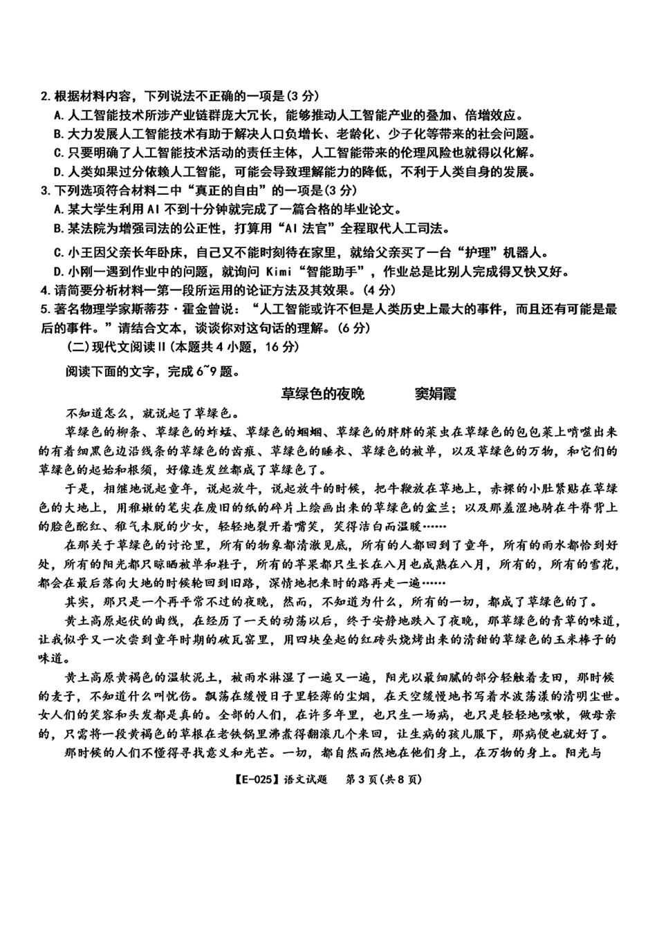 江西省九江市十校2025届高三年级2月联考（2.10-2.11）【语文试卷+答案】.pdf_第3页