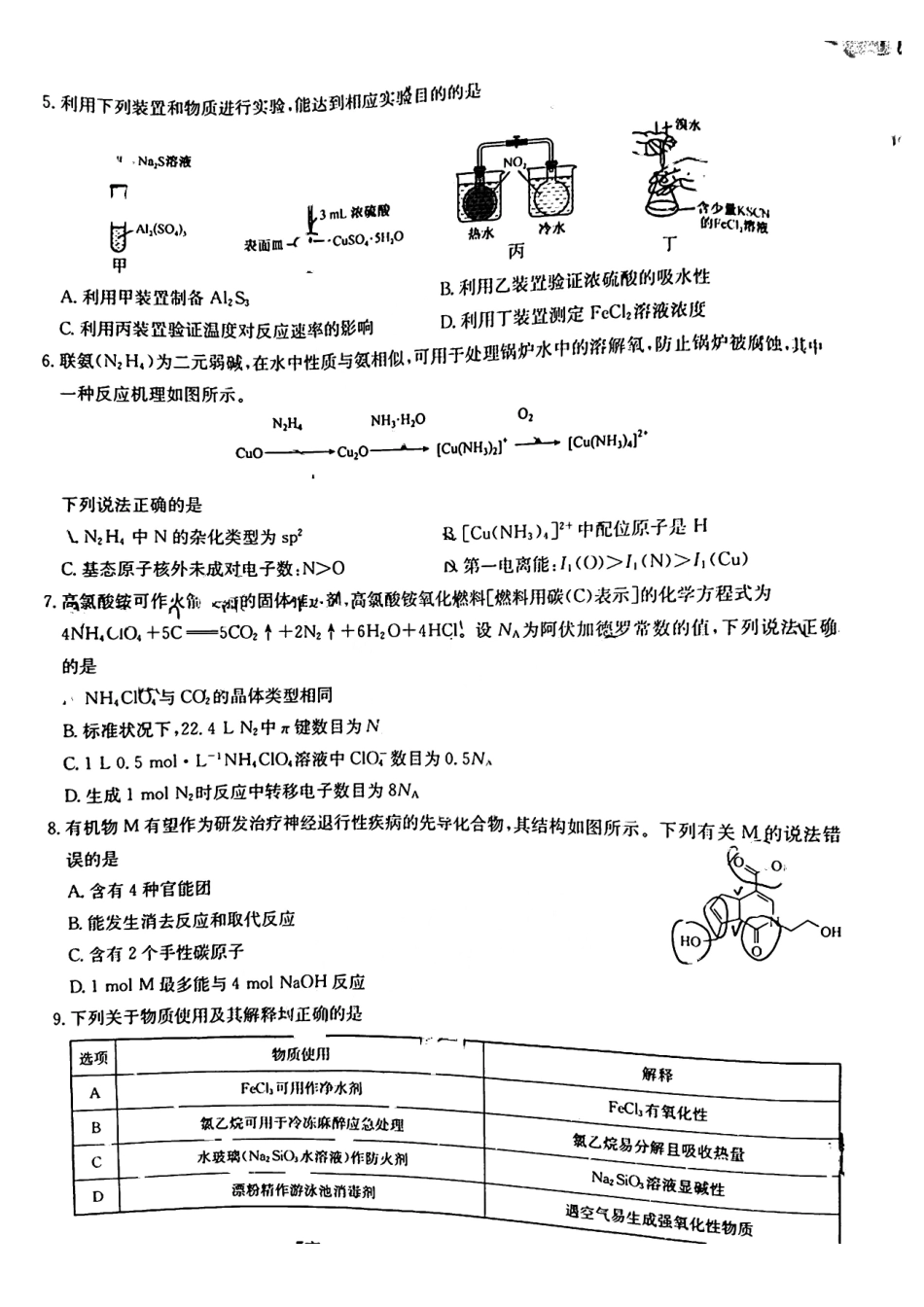 江西省九师联盟2025届高三8月开学联考化学试卷+答案.pdf_第2页
