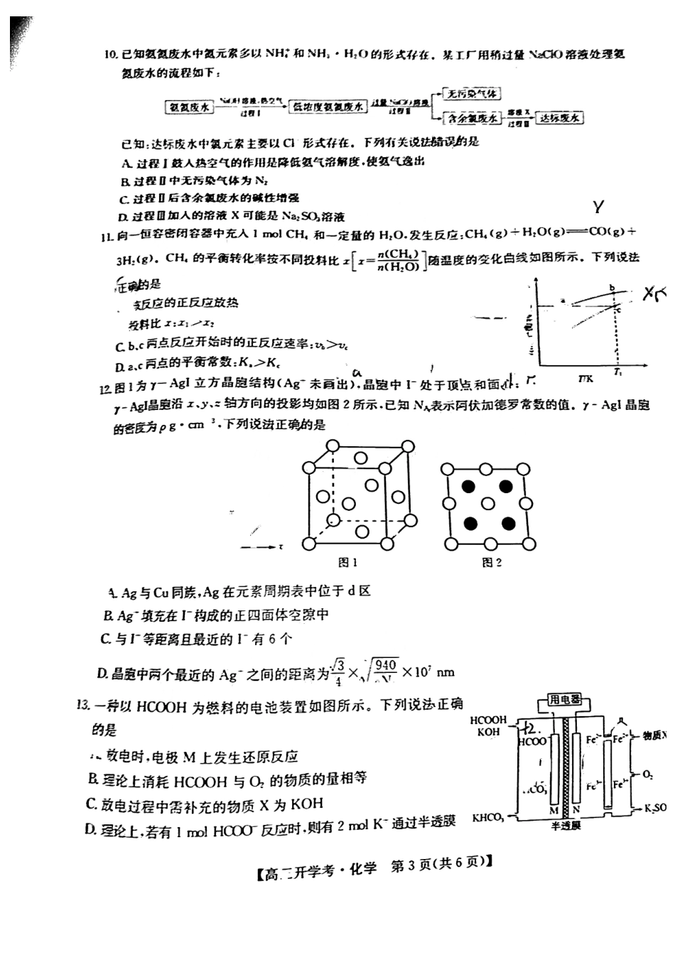 江西省九师联盟2025届高三8月开学联考化学试卷+答案.pdf_第3页