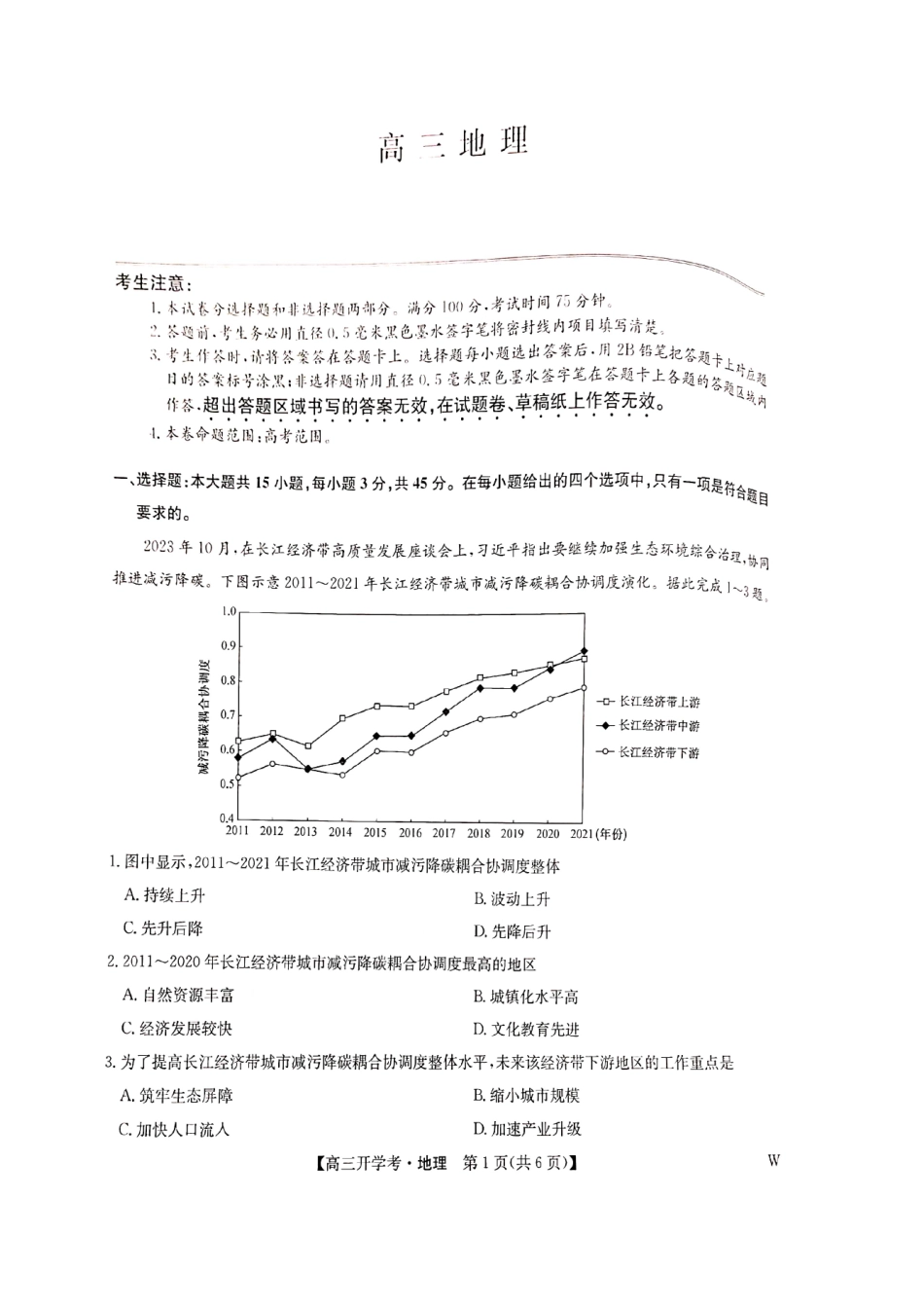 江西省九师联盟2025届高三8月开学联考暨河南省开封市开封五县考2024-2025学年高三上学期开学联考地理试卷+答案.pdf_第1页