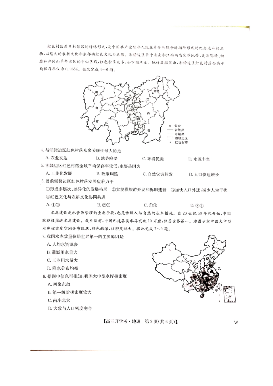 江西省九师联盟2025届高三8月开学联考暨河南省开封市开封五县考2024-2025学年高三上学期开学联考地理试卷+答案.pdf_第2页