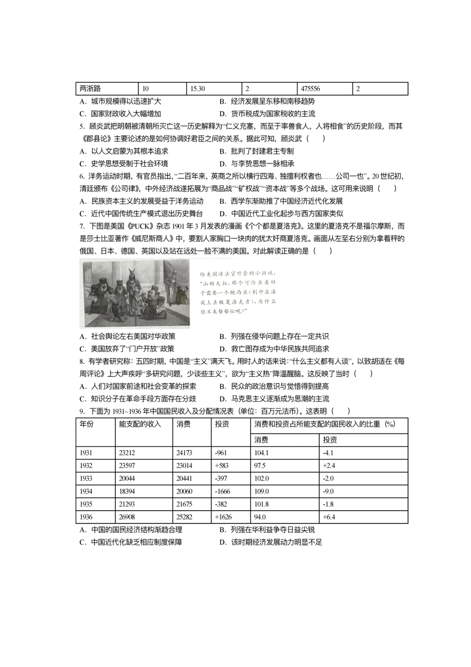 江西省九师联盟2025届高三8月开学联考暨河南省开封市开封五县考2024-2025学年高三上学期开学联考历史试卷.pdf_第2页