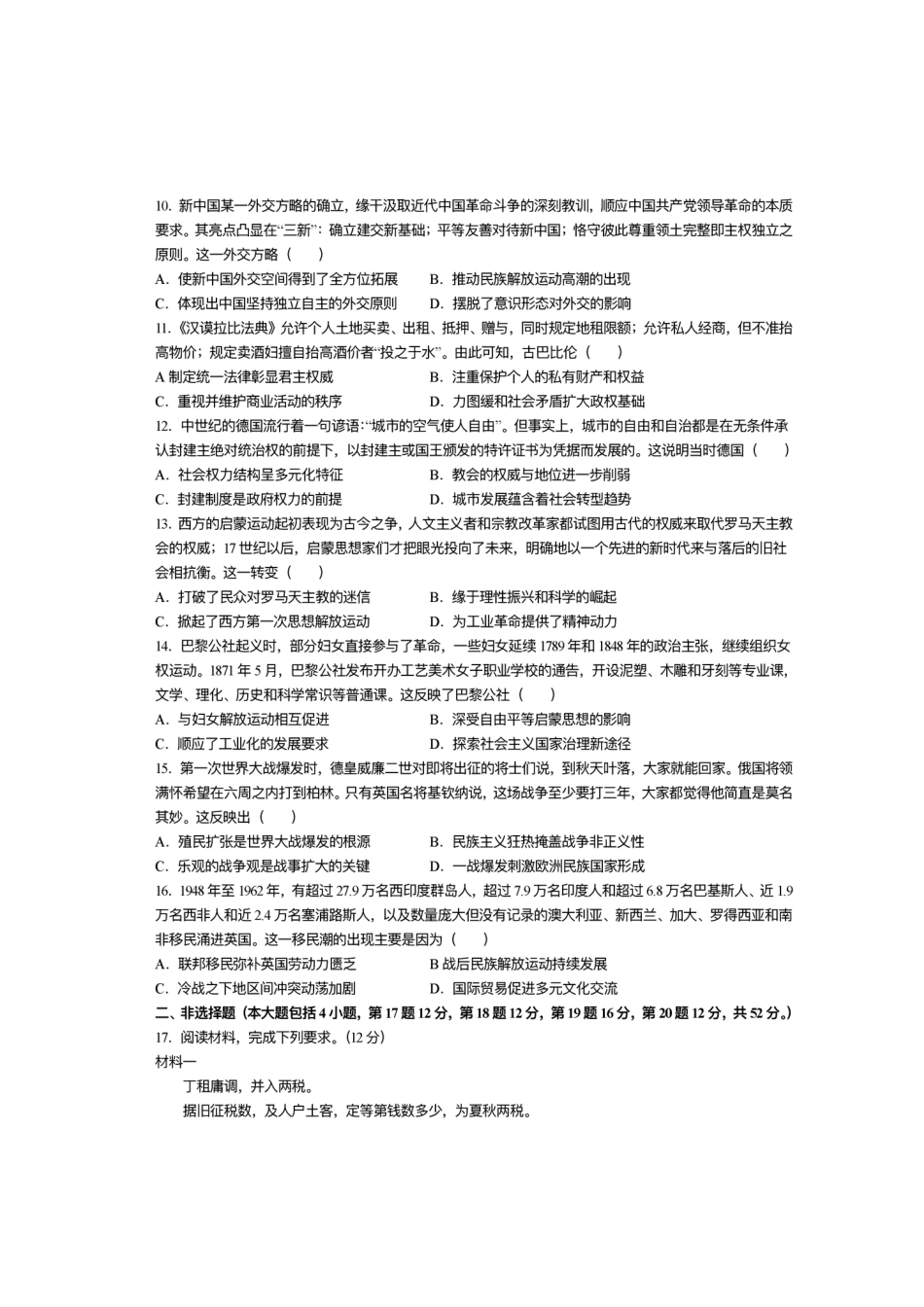 江西省九师联盟2025届高三8月开学联考暨河南省开封市开封五县考2024-2025学年高三上学期开学联考历史试卷.pdf_第3页