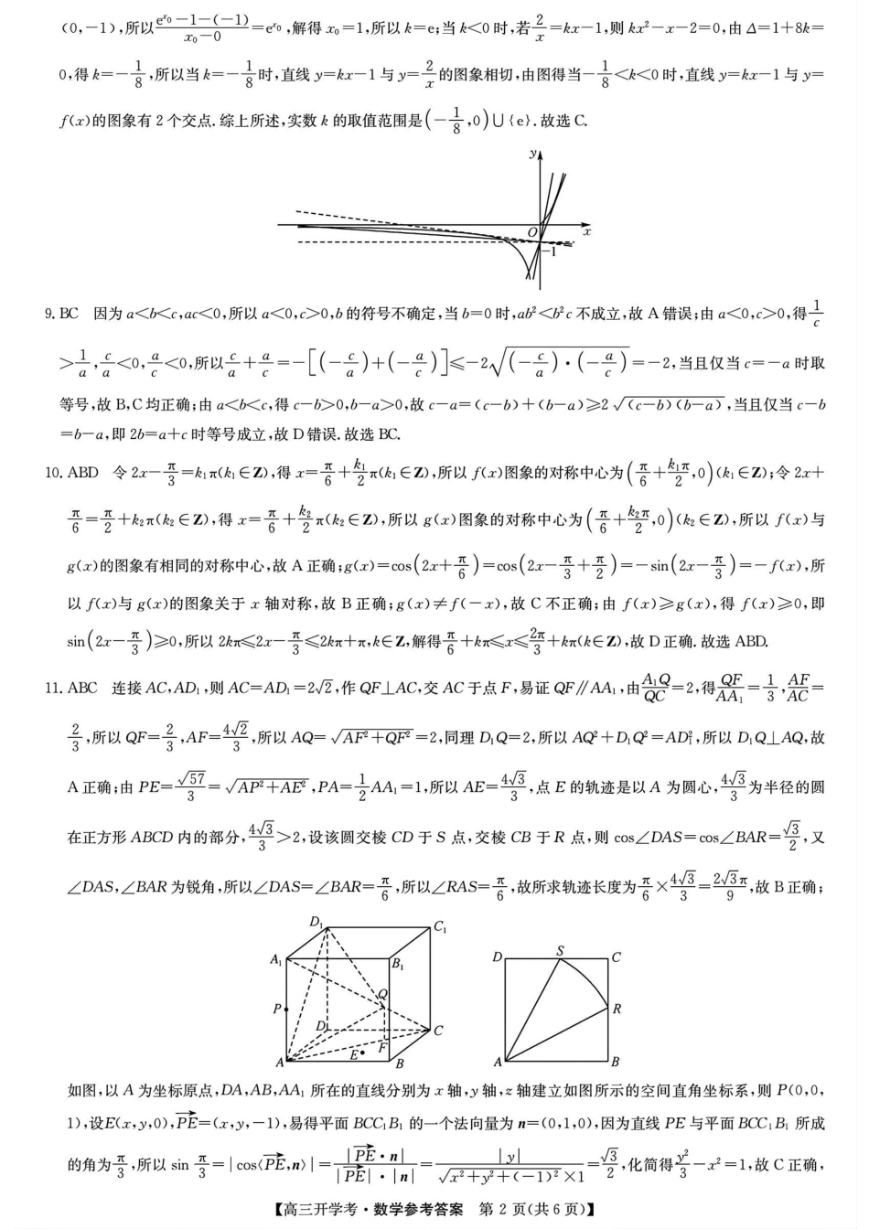 江西省九师联盟2025届高三8月开学联考暨河南省开封市开封五县考2024-2025学年高三上学期开学联考数学试卷答案.pdf_第2页