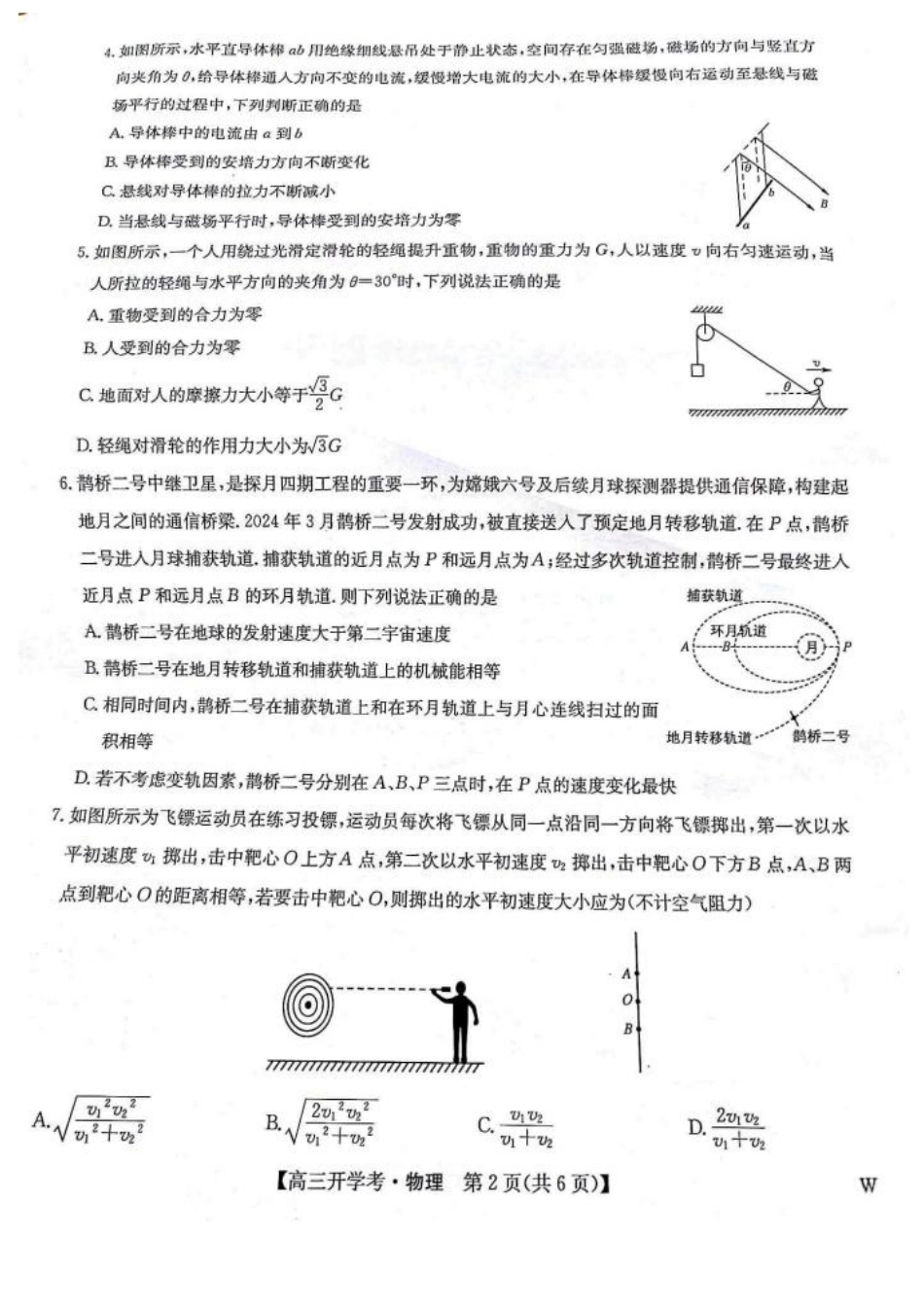 江西省九师联盟2025届高三8月开学联考暨河南省开封市开封五县考2024-2025学年高三上学期开学联考物理试卷+答案.pdf_第2页
