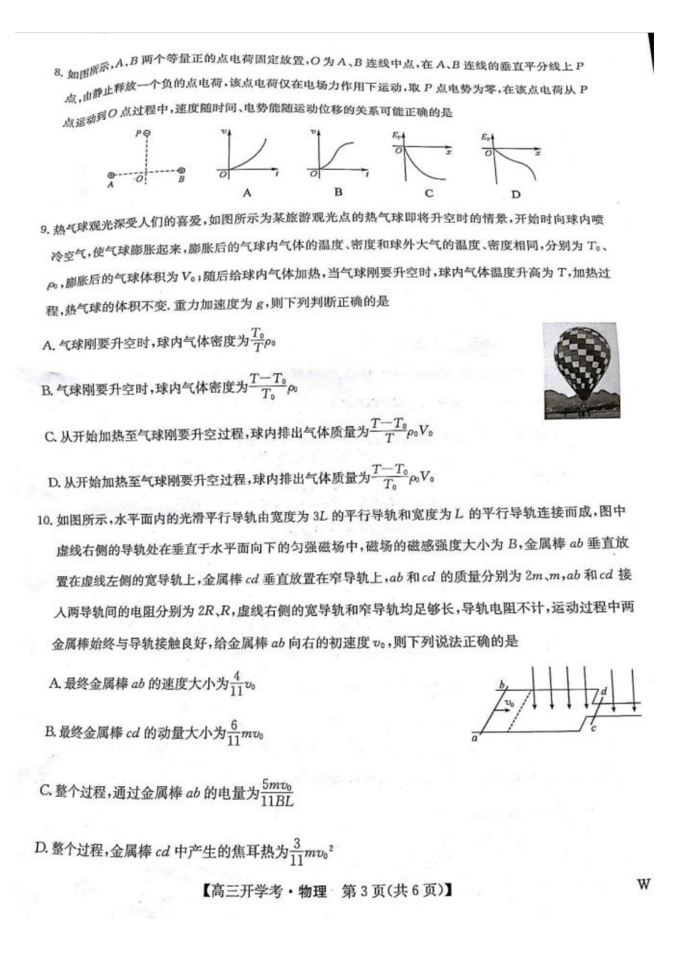 江西省九师联盟2025届高三8月开学联考暨河南省开封市开封五县考2024-2025学年高三上学期开学联考物理试卷+答案.pdf_第3页