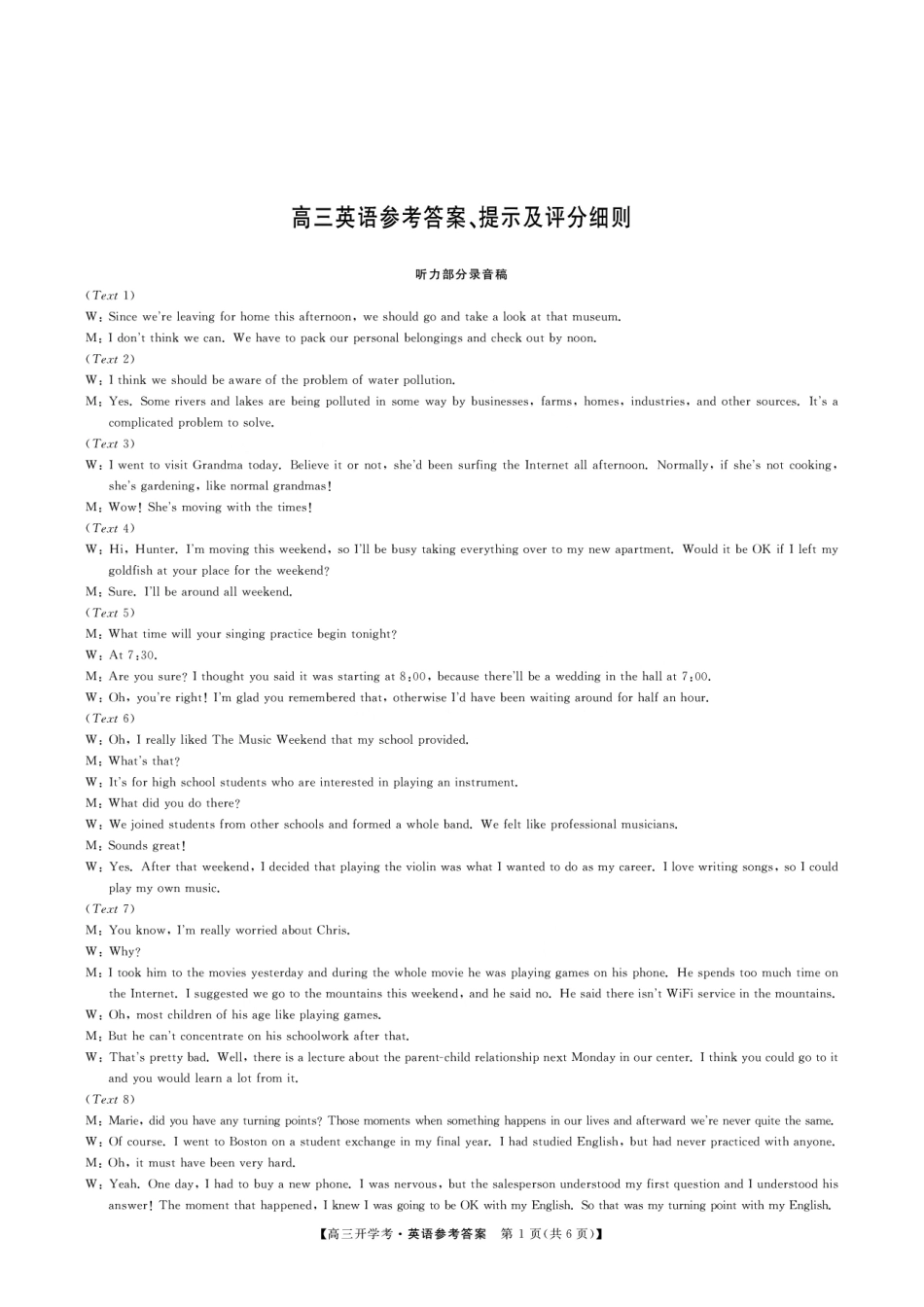 江西省九师联盟2025届高三8月开学联考暨河南省开封市开封五县考2024-2025学年高三上学期开学联考英语试卷答案.pdf_第1页