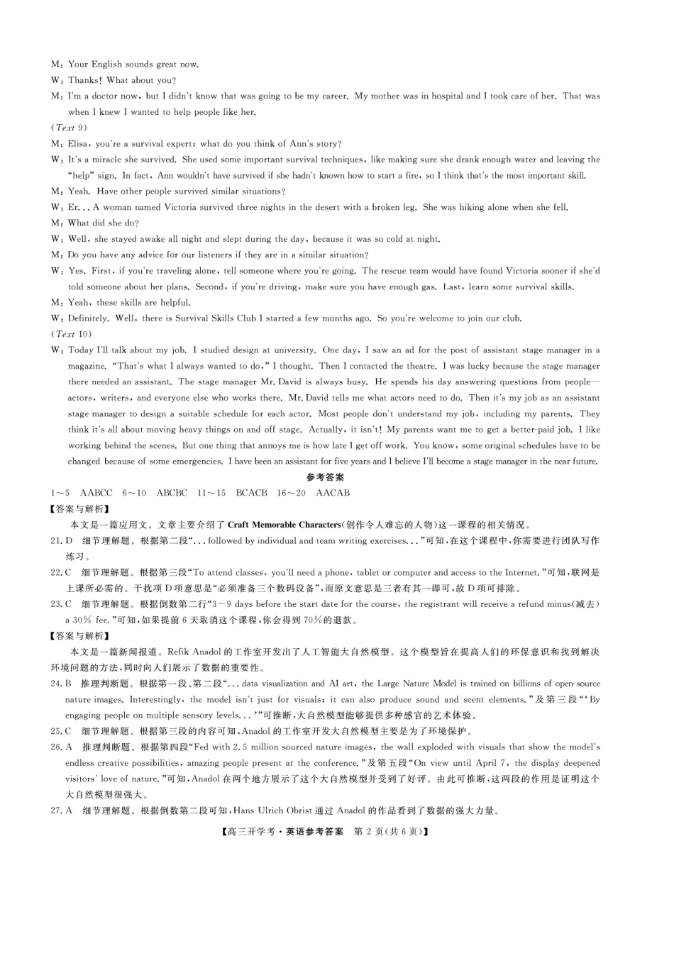 江西省九师联盟2025届高三8月开学联考暨河南省开封市开封五县考2024-2025学年高三上学期开学联考英语试卷答案.pdf_第2页