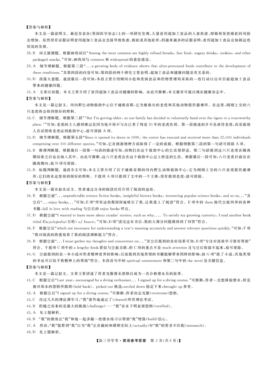 江西省九师联盟2025届高三8月开学联考暨河南省开封市开封五县考2024-2025学年高三上学期开学联考英语试卷答案.pdf_第3页