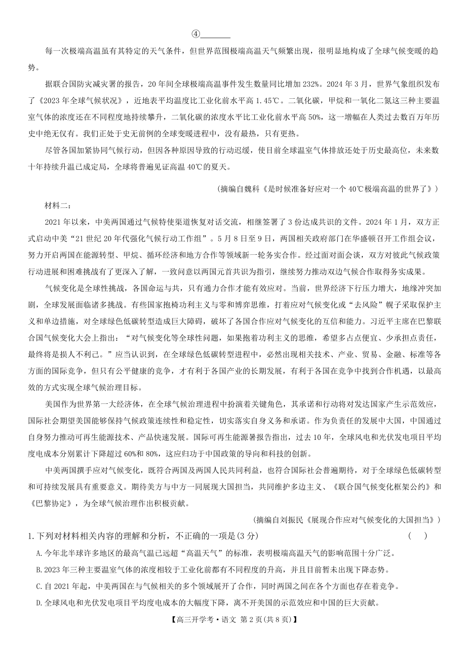 江西省九师联盟2025届高三8月开学联考暨河南省开封市开封五县考2024-2025学年高三上学期开学联考语文试卷.pdf_第2页