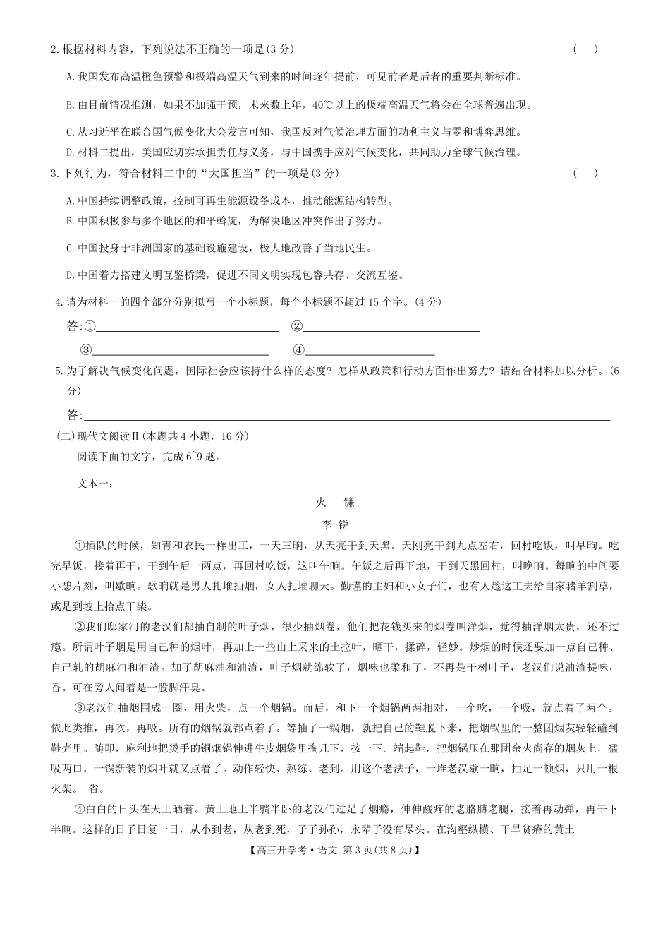 江西省九师联盟2025届高三8月开学联考暨河南省开封市开封五县考2024-2025学年高三上学期开学联考语文试卷.pdf_第3页