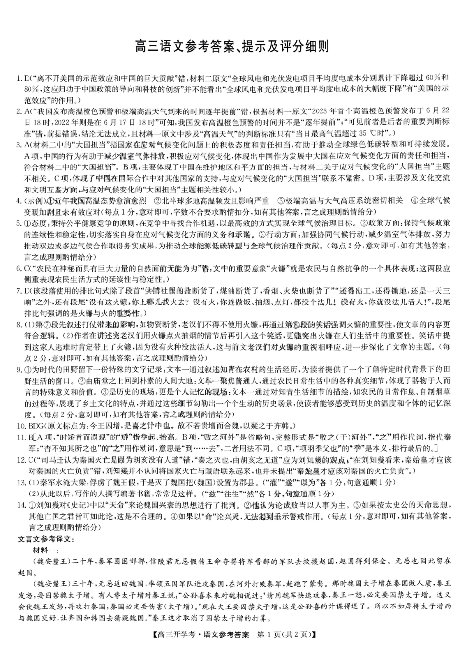 江西省九师联盟2025届高三8月开学联考暨河南省开封市开封五县考2024-2025学年高三上学期开学联考语文试卷答案.pdf_第1页
