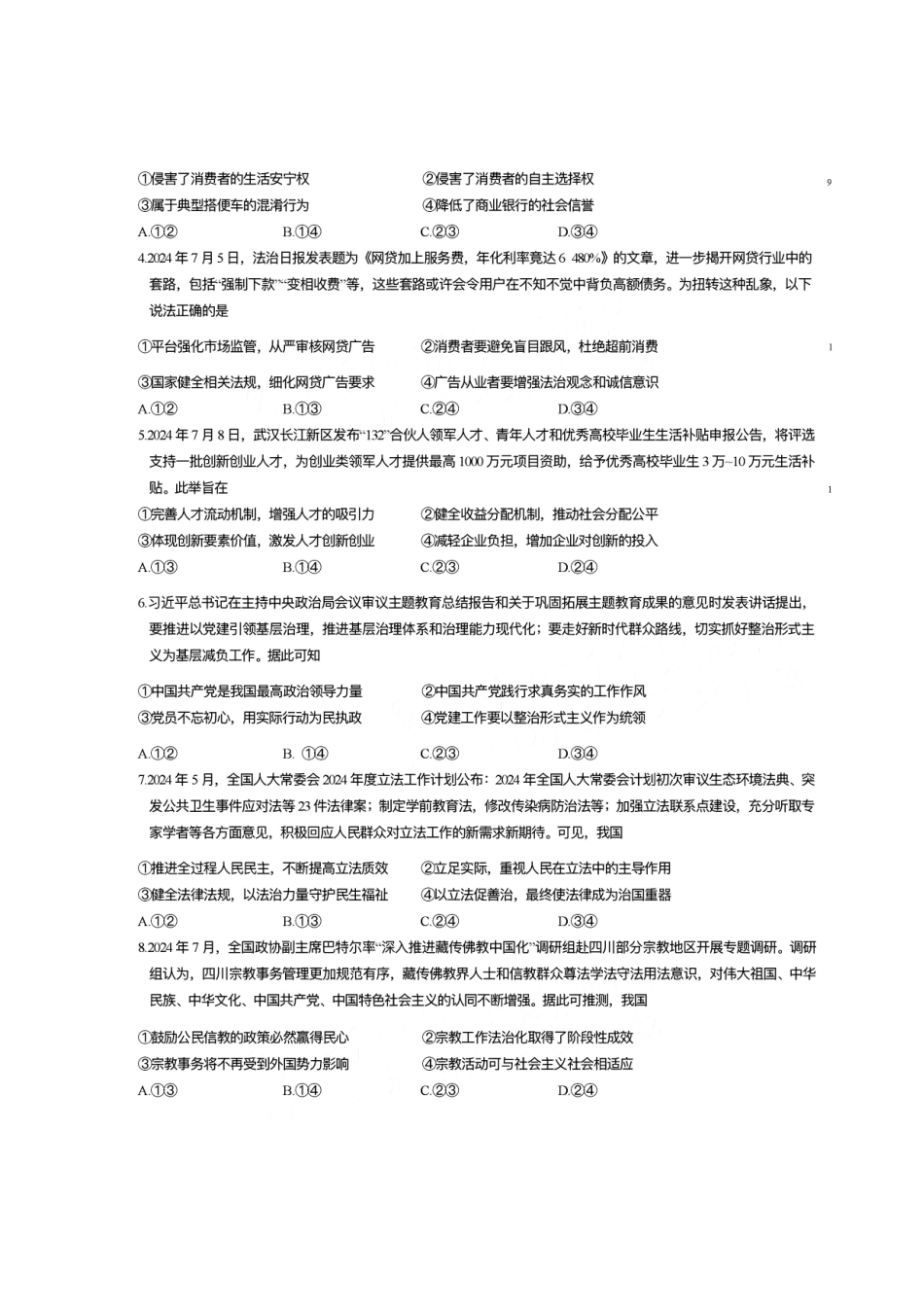 江西省九师联盟2025届高三8月开学联考暨河南省开封市开封五县考2024-2025学年高三上学期开学联考政治试卷.pdf_第2页
