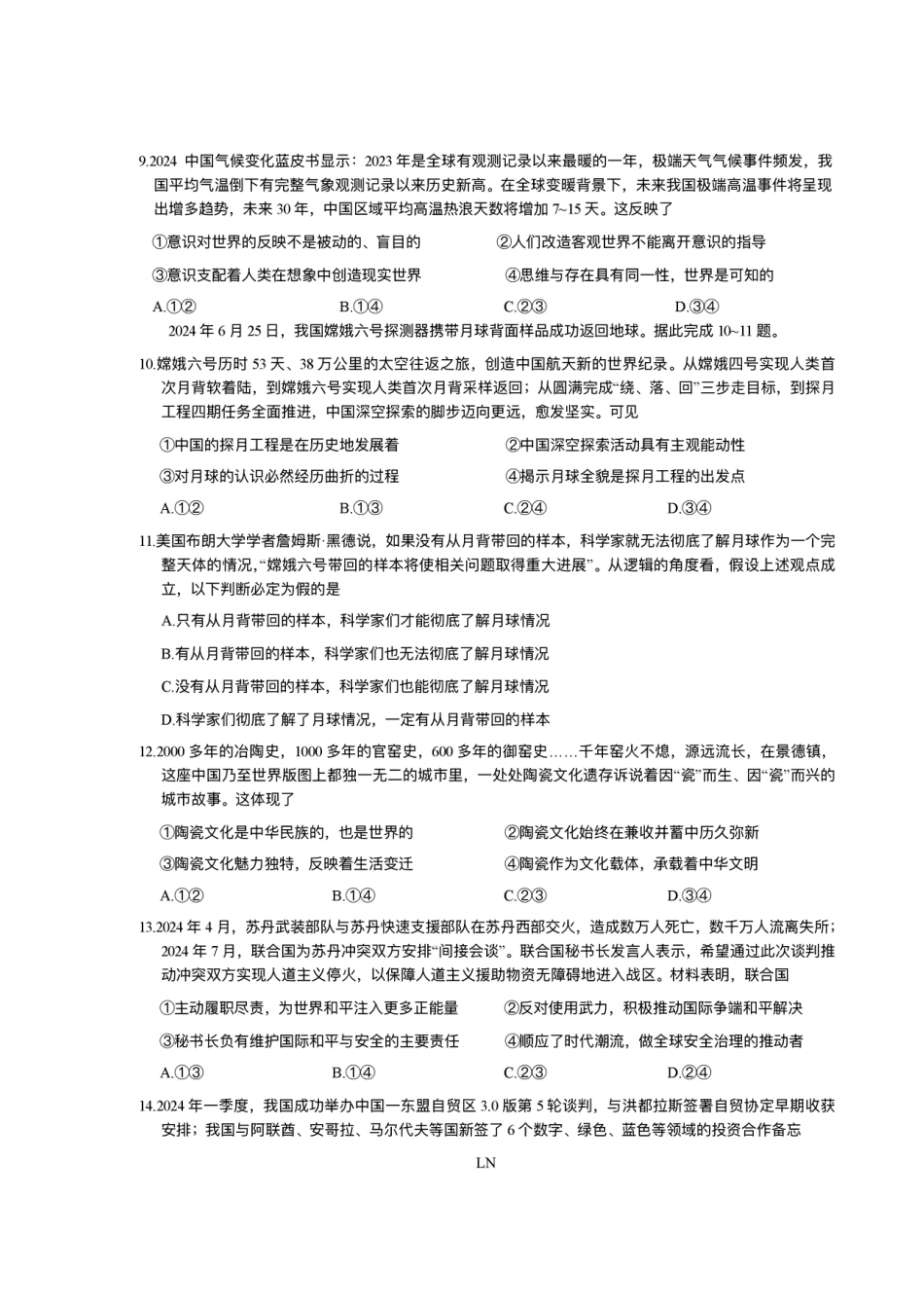 江西省九师联盟2025届高三8月开学联考暨河南省开封市开封五县考2024-2025学年高三上学期开学联考政治试卷.pdf_第3页