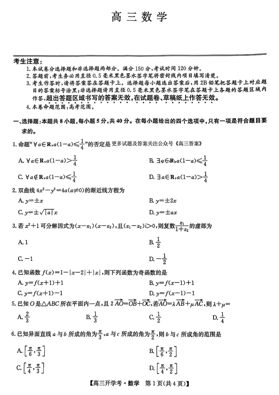 江西省九师联盟2025年高三年级上学期9月联考（下标G）（9.3-9.5）数学试卷.pdf_第1页