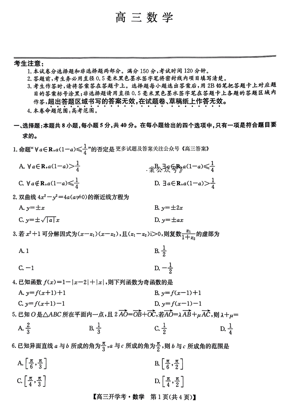 江西省九师联盟2025年高三年级上学期9月联考(下标G)(9.3-9.5)数学试题卷.pdf_第1页